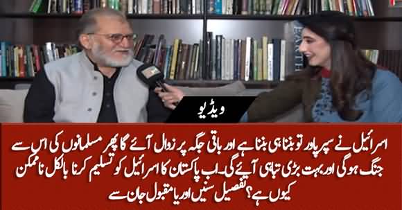 Israel Will Definitely Become World's Super Power And Muslims Will Have A War With Him - Orya Maqbool Jan
