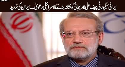 Israeli Army claims targeting Iranian adviser Ali Larijani - Iran rebuts claim