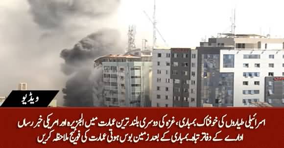 Israeli Airstrike Levels Gaza Tower Housing AP, Al Jazeera & Other International Media