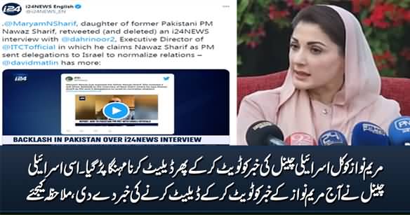 Israeli News Network Embarrassed Maryam Nawaz in Recent Tweet