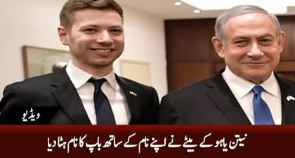 Israeli PM Benjamin Netanyahu's son removes father's name from his identity