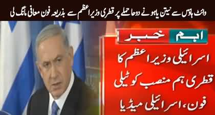 Israeli PM Netanyahu apologizes to Qatar over Doha attack