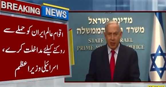 Iran Planning To Attack Israel - Netanyahu Appeal UN To Stop Iran Before Attacking Israel