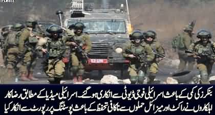 Israeli soldiers are refusing duty due to lack of bunkers - Israeli media reports