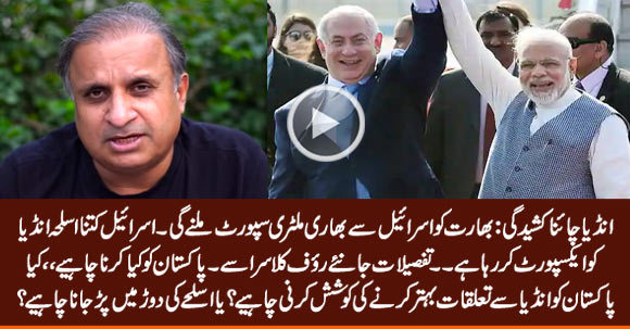 Israel Discloses Shocking Details of Its Weapons Sales to India - Rauf Klasra's Vlog