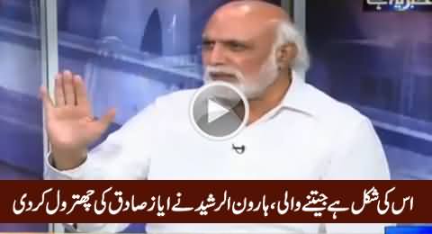 Iss Ki Shakal Hai Jeetne Waali - Haroon Rasheed Taunts on Ayaz Sadiq