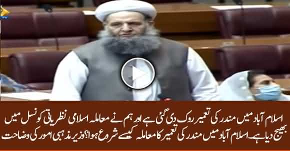 Issue Of Building Temple In Islamabad Forwarded To Islamic Ideology Council - Noor Ul Haq Qadri
