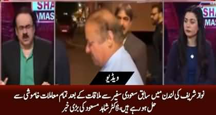 Issues are being settled silently in London - Dr. Shahid Masood shared important details