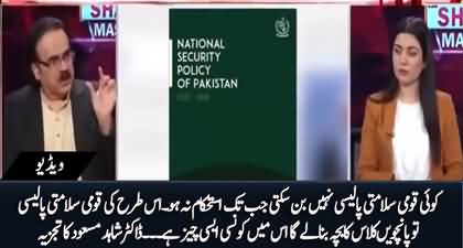 Istarhan ki national security policy to koi 5th class ka bacha bhi bana le - Dr. Shahid Masood