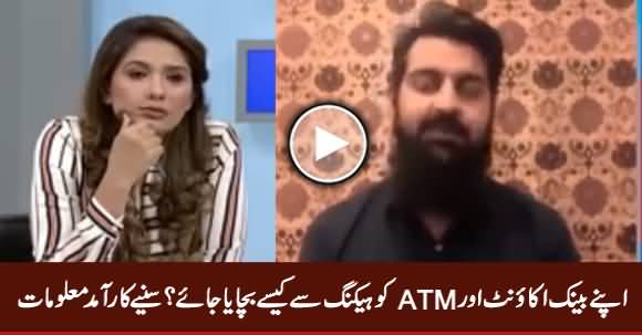 IT Expert Muhammad Ali Khalid Telling How To Secure Your Bank Account & ATM Card