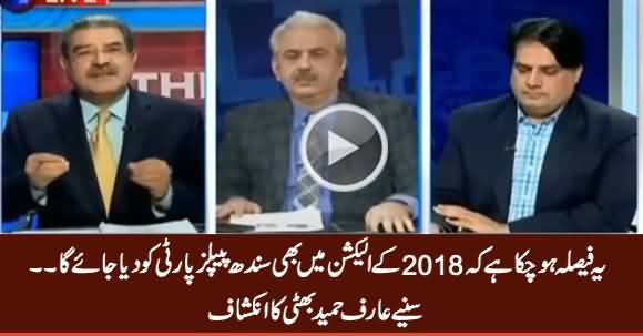 It Has Been Decided to Give Sindh To Zardari in 2018 Elections - Arif Bhatti