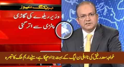 It Is A Big Damage For PMLN - Nadeem Malik Views on Khawaja Saad Rafique's Disqualification