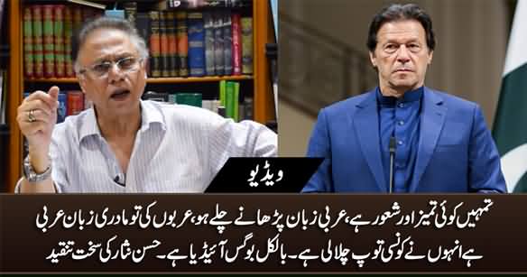 It Is A Completely Bogus Idea To Teach Arabic Language in Schools - Hassan Nisar