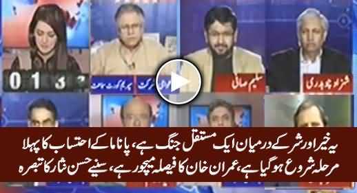 ٰIt Is A Consistent War Between Good & Evil, Imran Khan's Division is Mature - Hassan Nisar Analysis