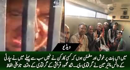 It is a matter of pride for me to present first arrest - Shah Mehmood Qureshi talks from prisoners van