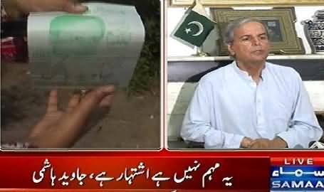 It is Advertisement Not Campaign, Funny Justification of Javed Hashmi on Airdropping of Pamphlets