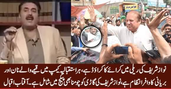 It Is All Rental Crowd - Aftab Iqbal Telling The Reality of Nawaz Sharif's Rally