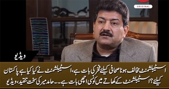 It Is An Honour For A Journalist To Be Anti-Establishment - Hamid Mir Tells Why He Is Anti-Establishment 