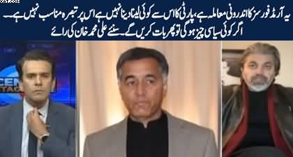 It is armed forces internal matter, it is inappropriate to comment on it - Ali Muhammad Khan