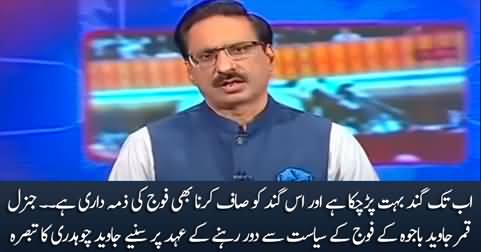 It is army's responsibility to clean this mess - Javed Chaudhry's views on Army Chief's speech