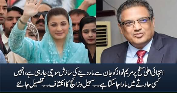 It Is Being Planned on Higher Level To Assassinate Maryam Nawaz - Sohail Warraich