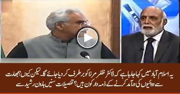It Is Being Said That Dr Zafar Mirza Will Be Dismissed But Why? Listen Haroon Ur Rasheed