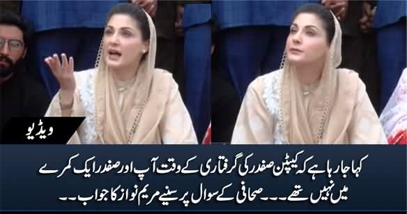 It Is Being Said That You & Captain Safdar Were Not in Same Room? Journalist Asks Maryam Nawaz