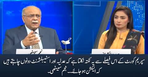 It is clear from SC verdict that both the judiciary & establishment want elections - Najam Sethi