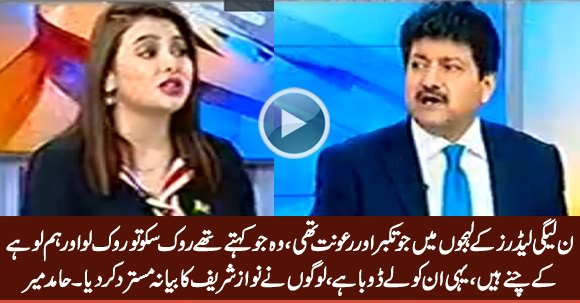 It Is Clear That People of Pakistan Have Rejected Nawaz Sharif's Narrative - Hamid Mir