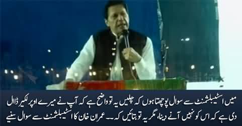 It is clear that you have put a cross on me but tell me .... Imran Khan's direct question to Establishment