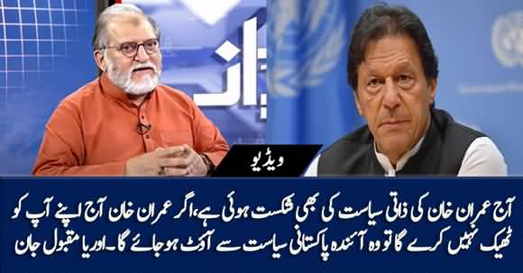 It Is Defeat Of Imran Khan's Politics - Orya Maqbool Jan's Comments On Hafeez Sheikh's Defeat