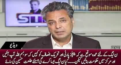 It is great opportunity for PMLN to handover federal govt to PTI & PPP - Talat Hussain