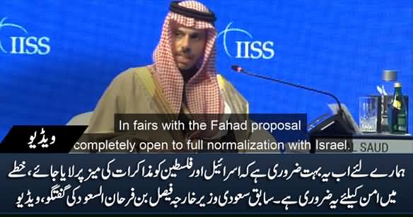 It Is Important To Bring Israel & Palestine Back To Negotiating Table - Former Saudi Foreign Minister