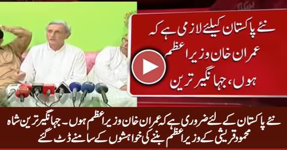 It is Necessary For New Pakistan That Imran Khan Should Be The Prime Minister - Jahangir Tareen