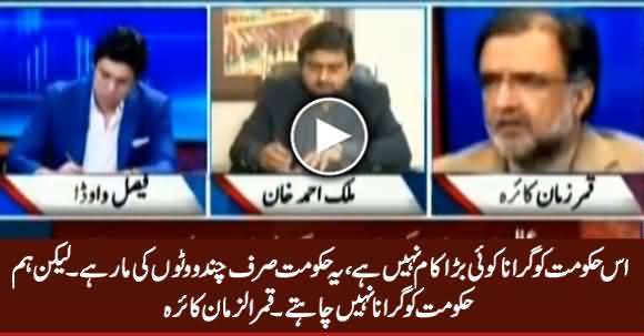 It Is Not A Big Deal To Topple This Govt, But We Don't Want This - Qamar Zaman Kaira