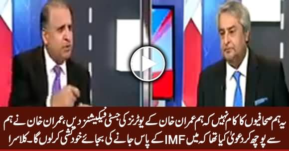 It Is Not Our Job To Give Justifications of Imran Khan's U-Turns - Rauf Klasra