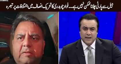 It is not possible to run the party from jail - Fawad Chaudhry criticizes PTI leadership