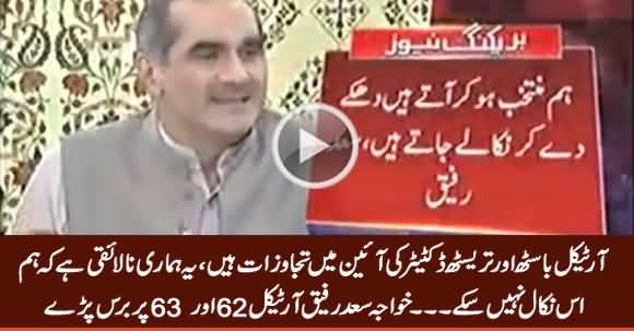 It Is Our Incompetence That We Couldn't Throw Article 62,63 Out of Constitution - Khawaja Saad
