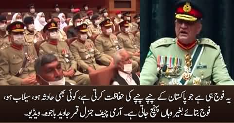 It is the army which protects each part of Pakistan - Army Chief General Bajwa