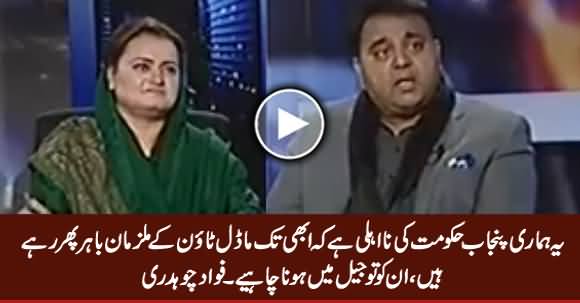 It Is The Incompetence of Our Punjab Govt That Model Town Are Not in Jail - Fawad Chaudhry