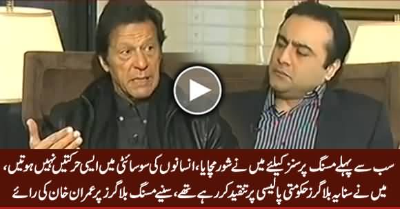 It Is the Violation of Human Rights - Imran Khan's Views on Missing Bloggers