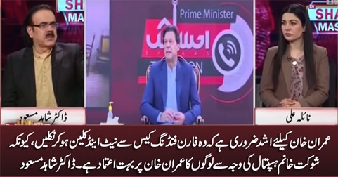 It is very important for Imran Khan to get himself clean in foreign funding case - Dr. Shahid Masood