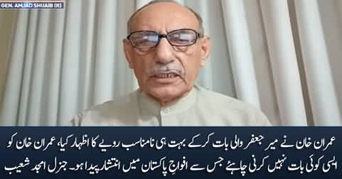 It is very inappropriate statement by Imran Khan - Lt. Gen Amjad Shoaib
