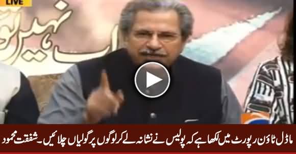 It Is Written in Report That Police Did Target Killing of People in Model Town - Shafqat Mehmood