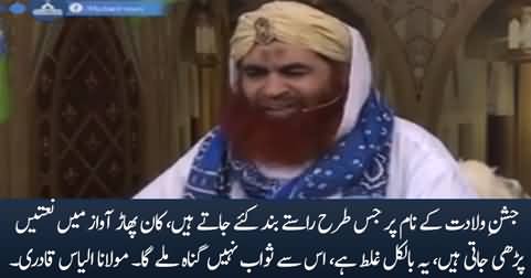 It is wrong to occupy roads on the name of 'Jashan e Wiladat' - Mualana Ilyas Qadri
