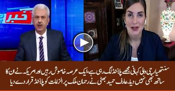It Looks Cynthia Richie's Allegations Story Is Planted - Arif Hameed Bhatti Analysis