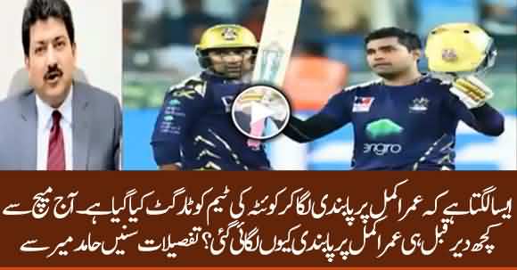It Looks That Banning Umar Akmal At This Time Is To Target Quetta Gladiators - Hamid Mir Analysis