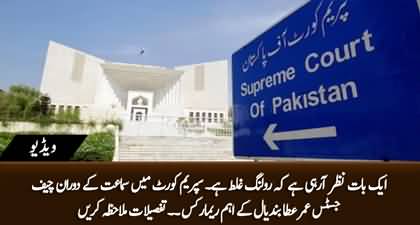 It appears that Deputy Speaker's ruling was wrong - CJP's important remarks