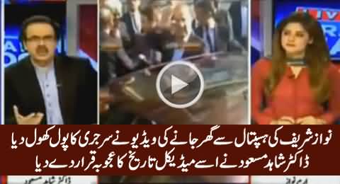 It's a Miracle & Unbelievable - Dr Shahid Masood's Comments on Discharge of Nawaz Sharif