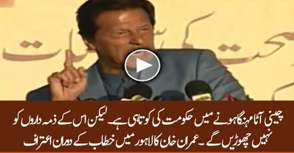 It's Govt Failure That We Couldn't Control Wheat And Sugar Prices - PM Imran Khan Admits His Failure